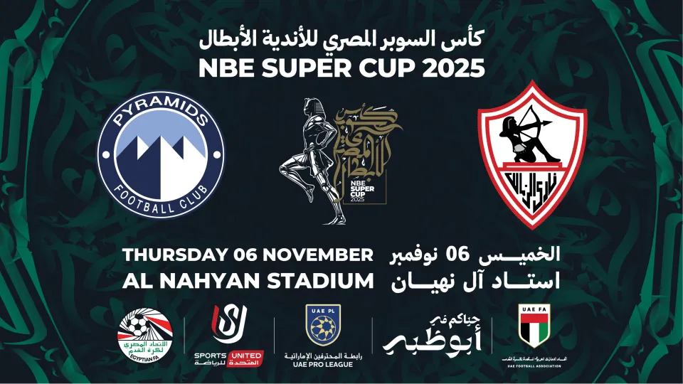 طرح تذاكر السوبر المصري بالإمارات