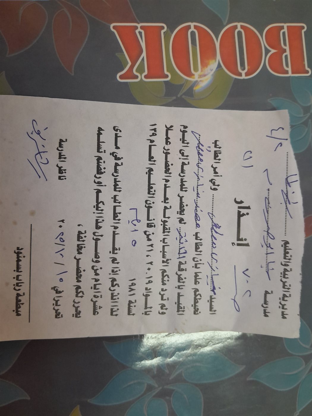 المدارس تصدر إنذارات بغياب الطلاب وتطالبهم بالحضور للمدرسة &nbsp;