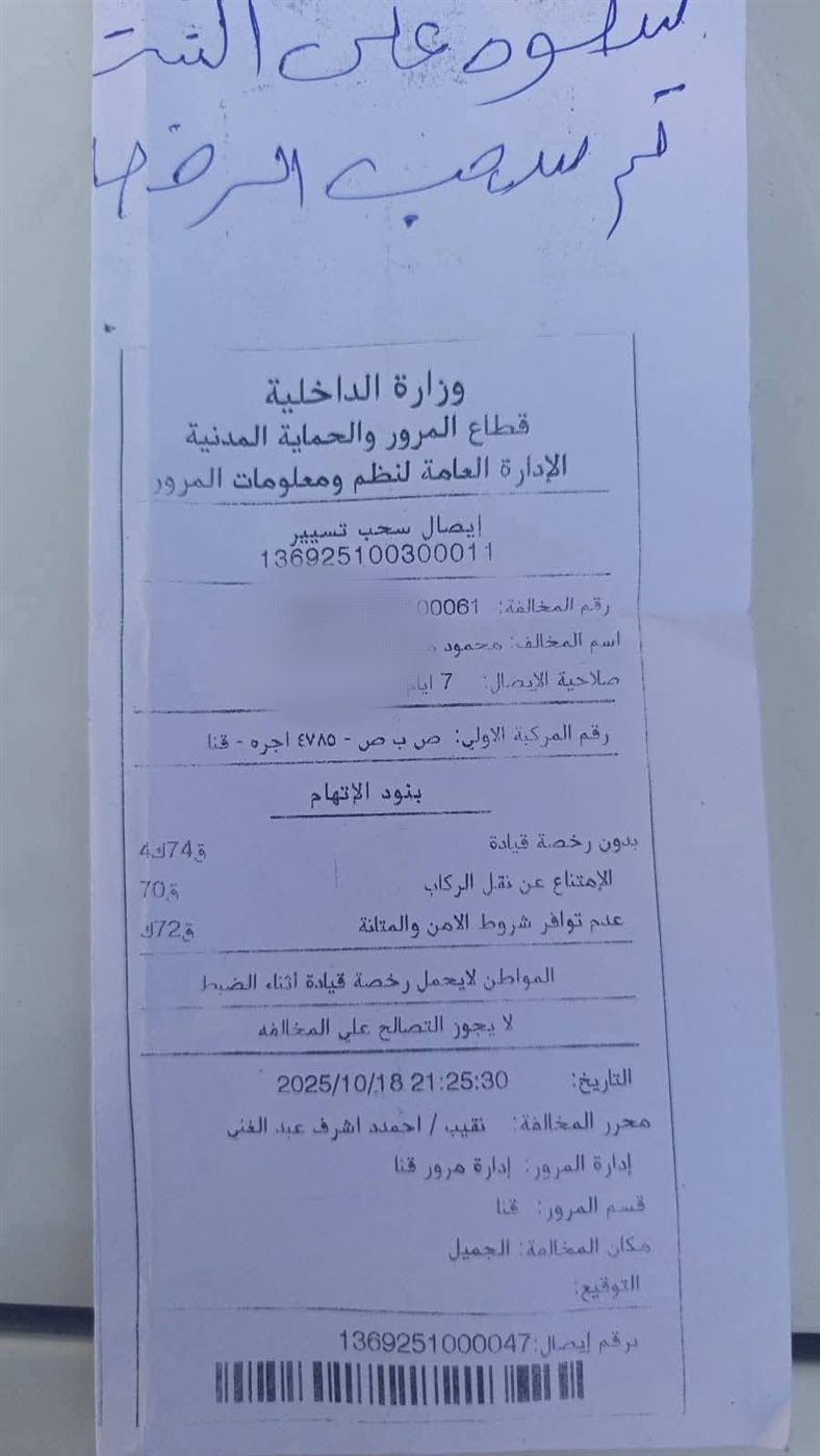 إيصال سحب رخصة السائق