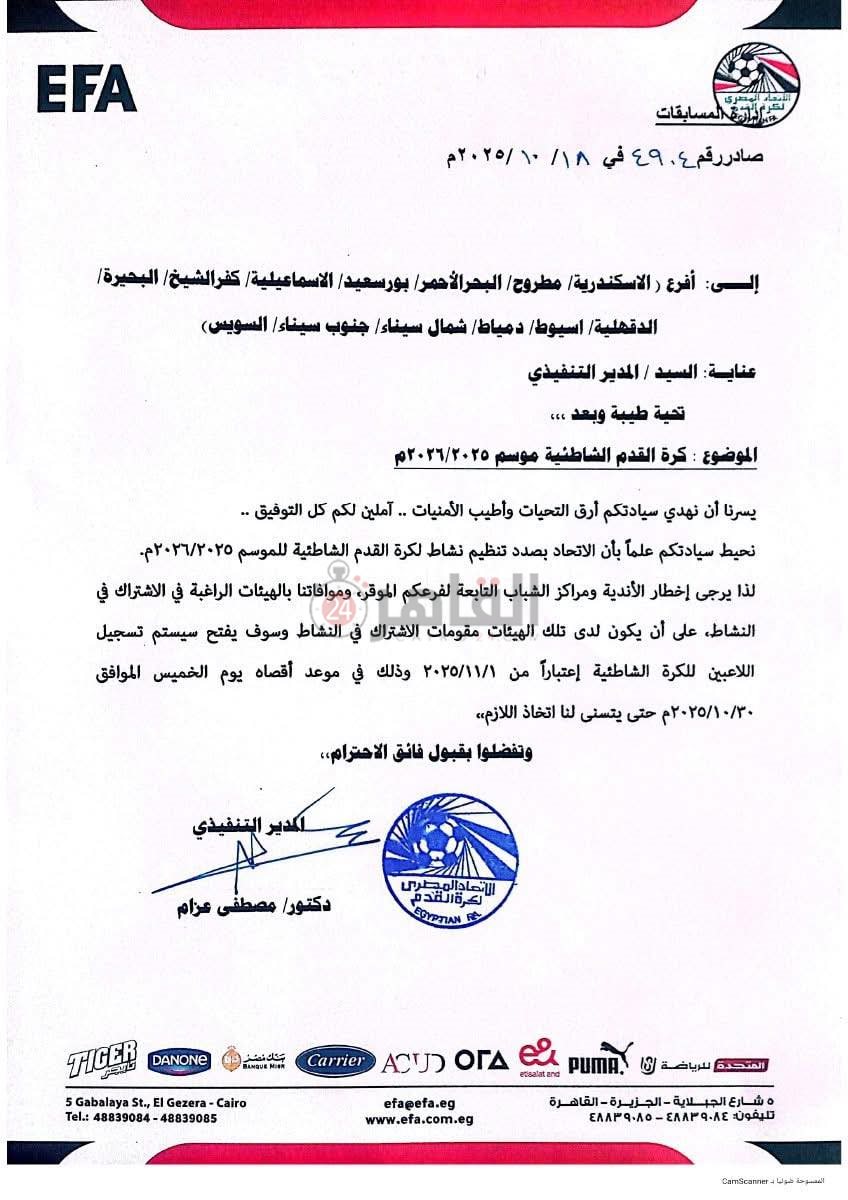 خطاب اتحاد الكرة للأندية