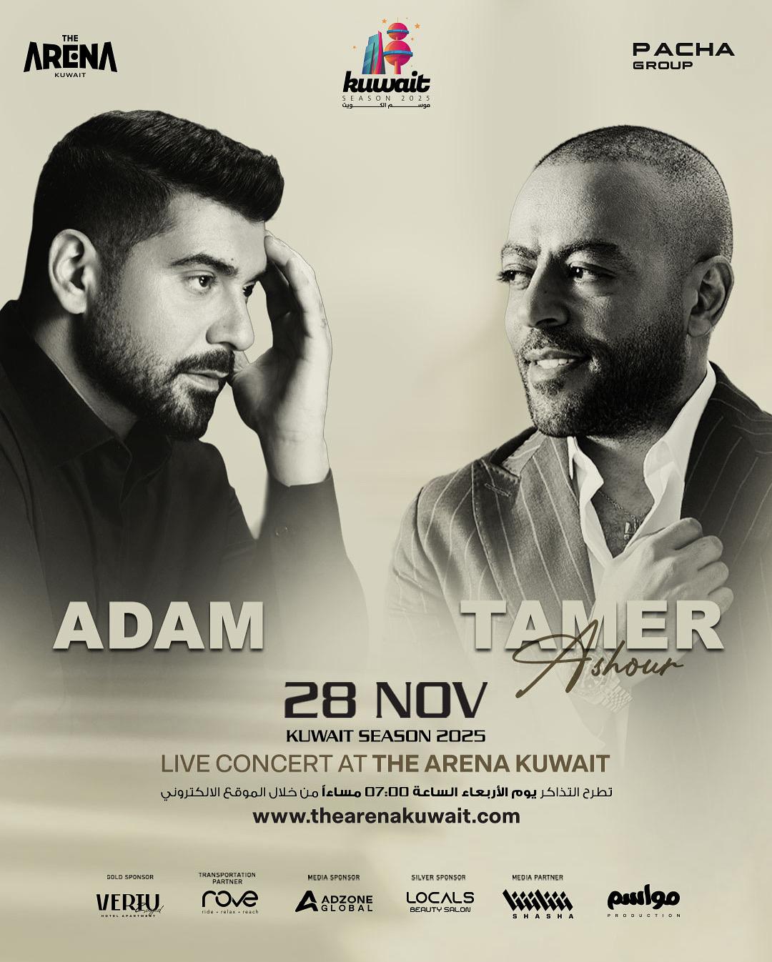 تامر عاشور وآدم يجتمعان في حفل غنائي ضخم بالكويت