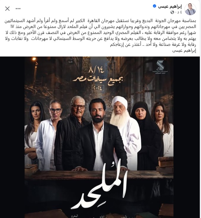 إبراهيم عيسى ينتقد مهرجان الجونة بسبب فيلمه الملحد