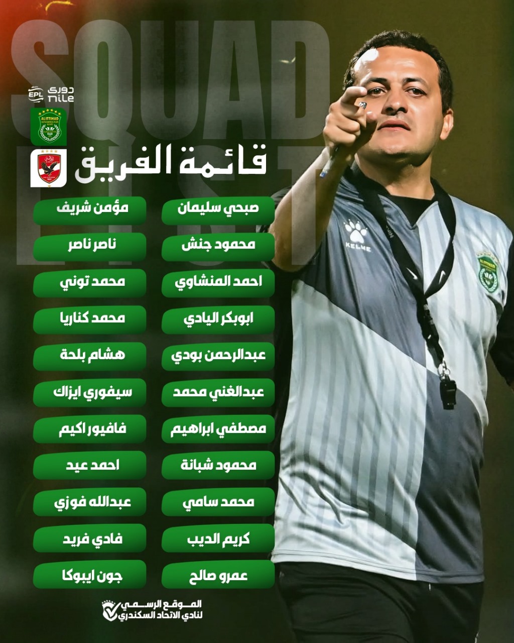 قائمة الاتحاد السكندري