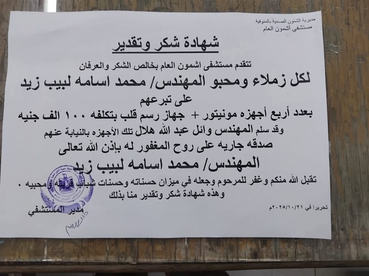 شهادة مستشفى أشمون 