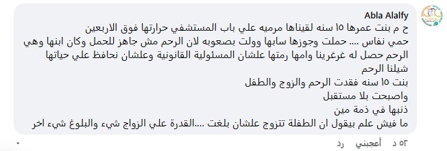 <strong>تعليق الدكتورة عبلة الألفي</strong>