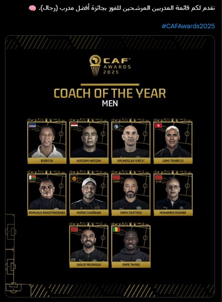 قائمة المدربين المرشحين للفوز بجائزة الأفضل بإفريقيا