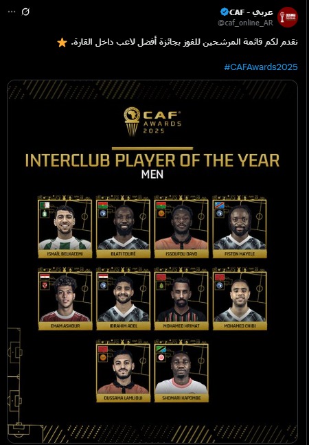 قائمة المرشحين للفوز بجائزة أفضل لاعب داخل القارة