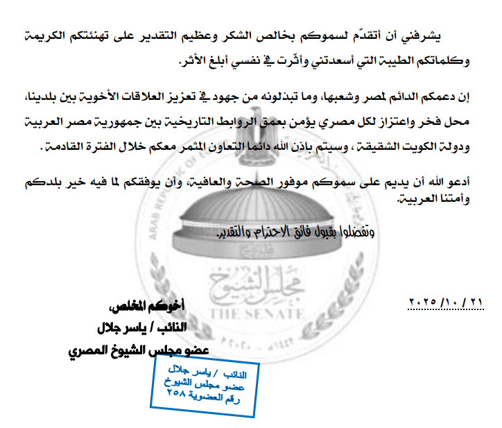 النائب ياسر جلال