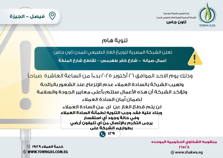 بيان تاون جاس