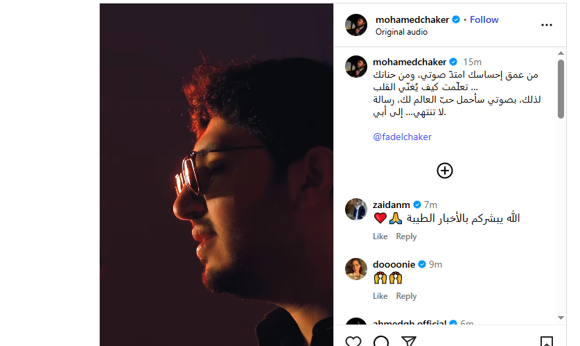 دعمًا لوالده في محنته.. محمد فضل شاكر يطرح البرومو التشويقي لأغنيته الجديدة بعنوان