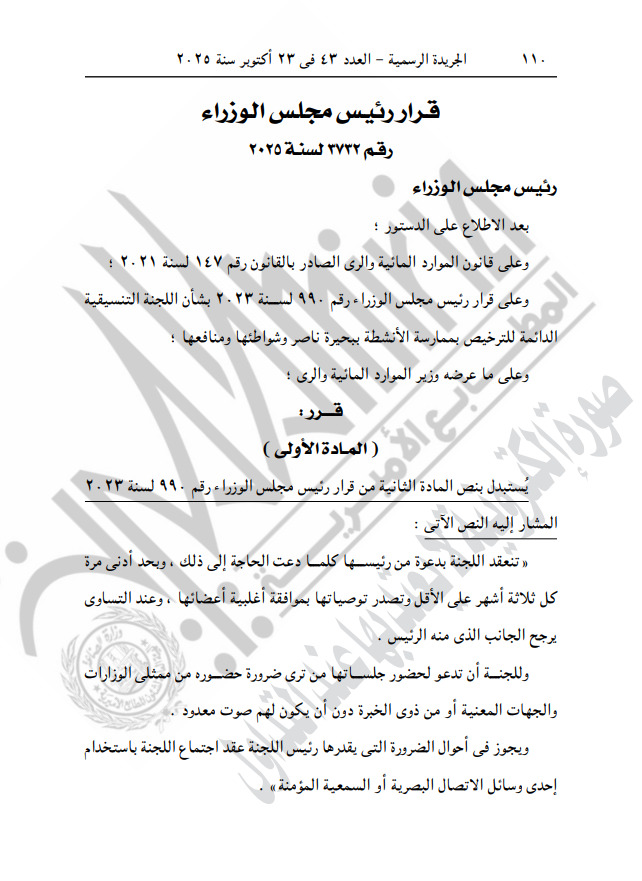 نص القرار الصادر 