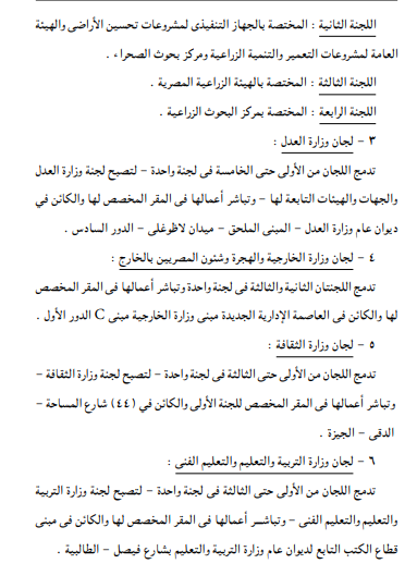 <strong>تعديل تشكيل ومقار لجان التوفيق في المنازعات</strong>