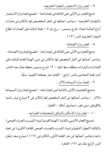 <strong>تعديل تشكيل ومقار لجان التوفيق في المنازعات</strong>