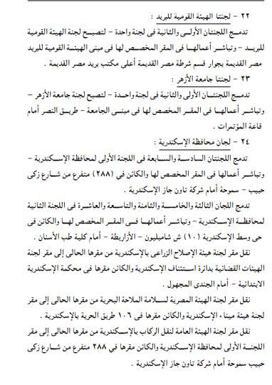 <strong>تعديل تشكيل ومقار لجان التوفيق في المنازعات</strong>