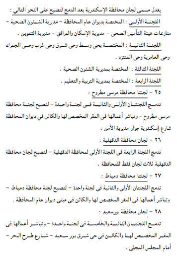 <strong>تعديل تشكيل ومقار لجان التوفيق في المنازعات</strong>