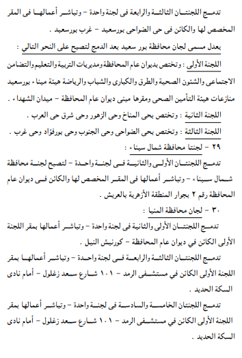 <strong>تعديل تشكيل ومقار لجان التوفيق في المنازعات</strong>