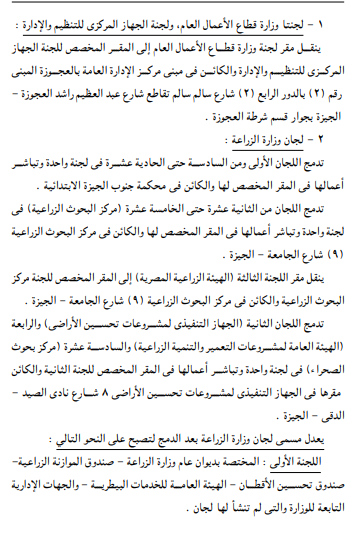 <strong>تعديل تشكيل ومقار لجان التوفيق في المنازعات</strong>