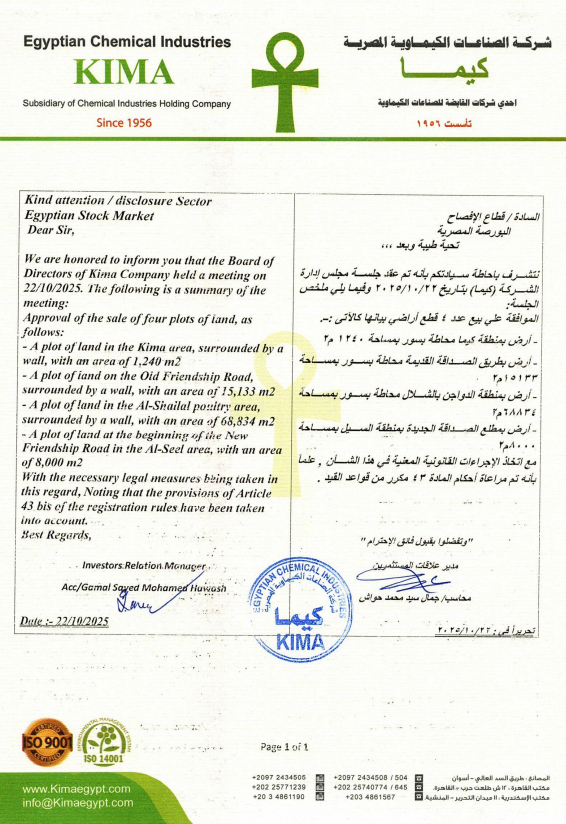 بيان الشركة