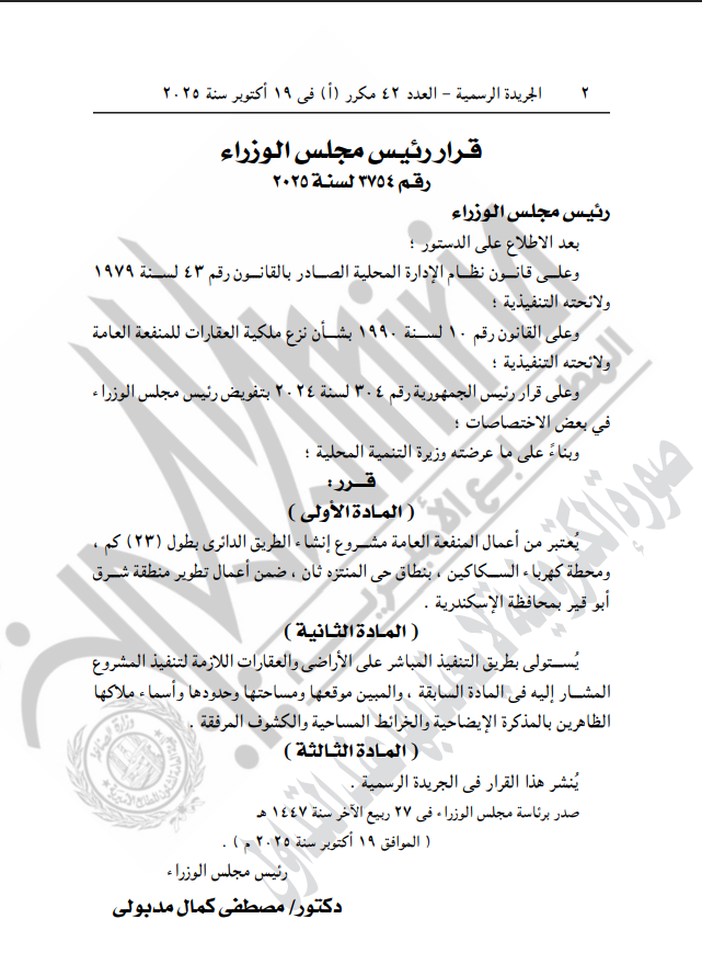 نص القرار الصادر