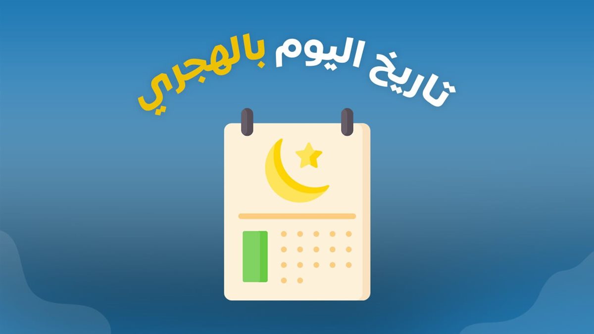 متى رمضان 2026 العد التنازلي