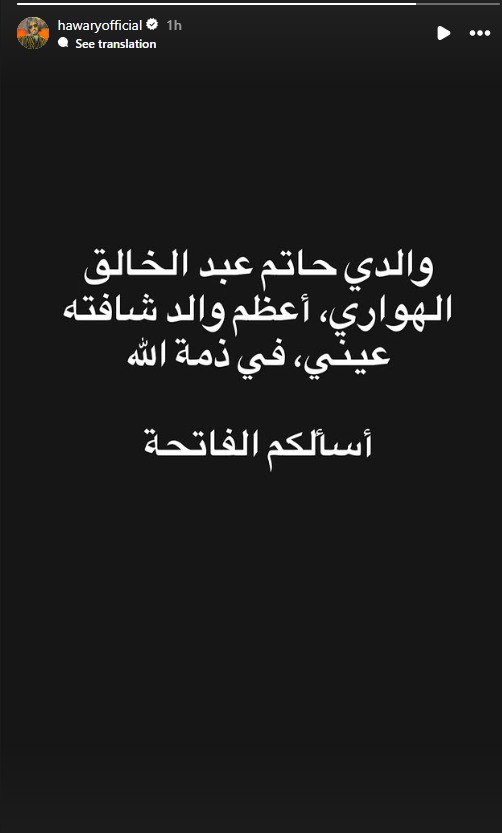 وفاة والد شريف الهواري أحد أعضاء فريق كايروكي