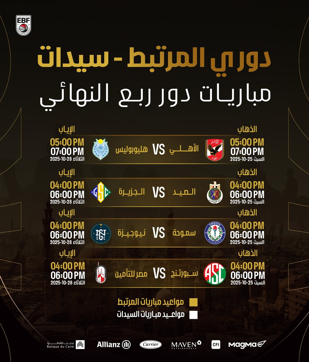 مواعيد المباريات 