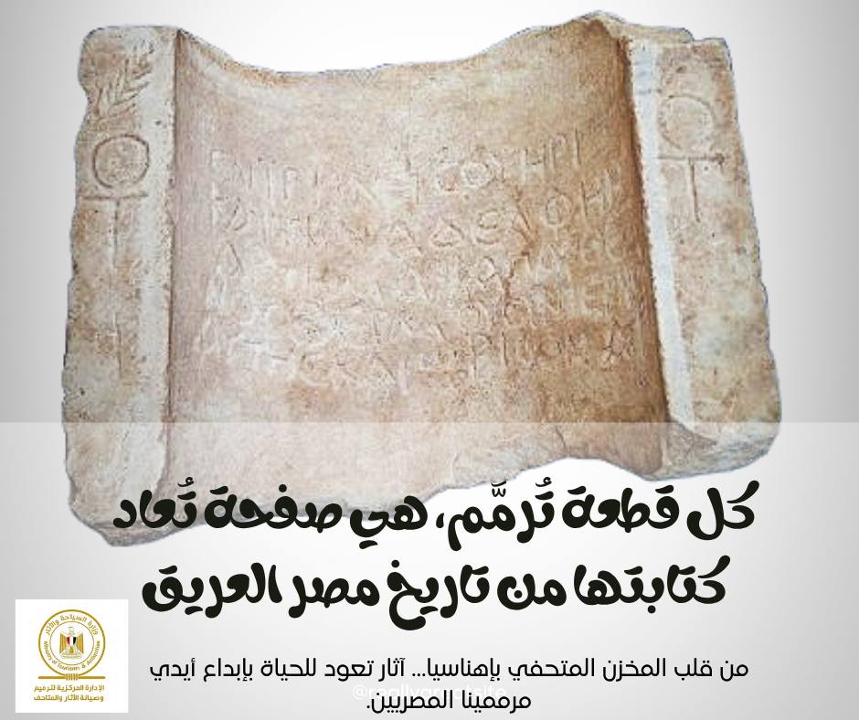 ترميم وصيانة آثار المخزن المتحفي بإهناسيا ببني سويف