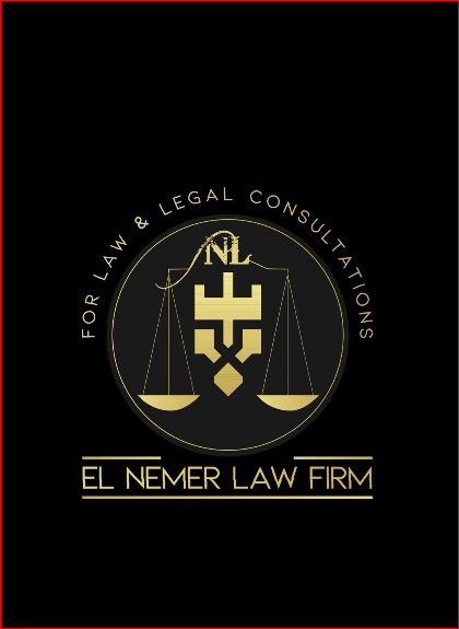 مكتب النمر للمحاماة