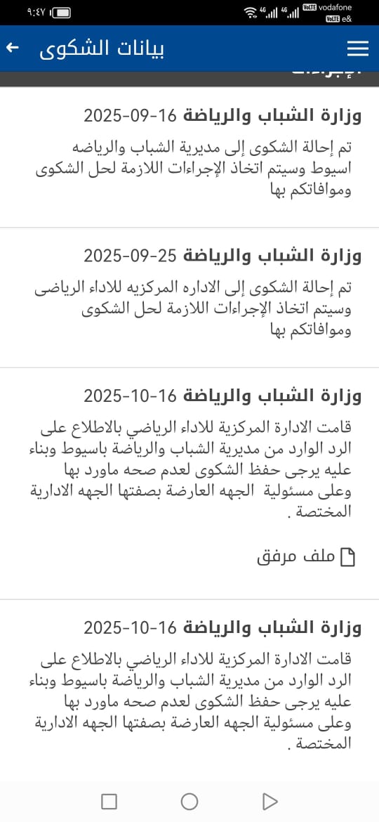 رد وزارة الرياضة