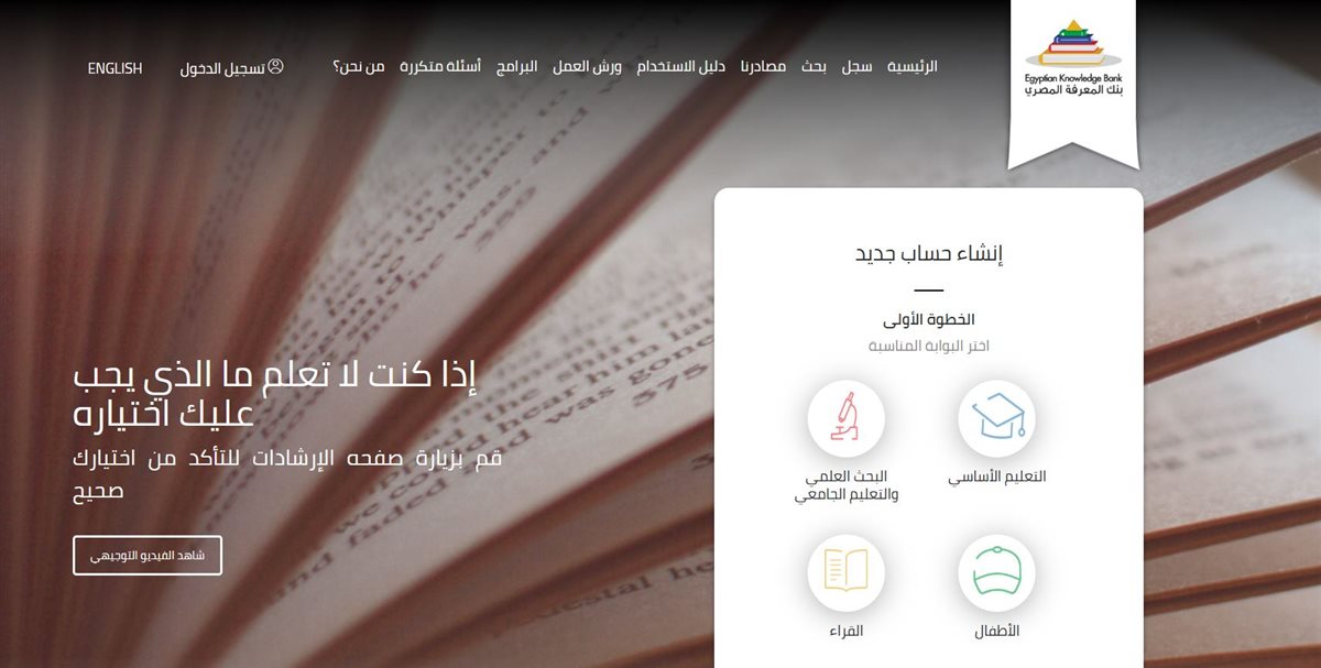طريقة التسجيل في بنك المعرفة المصري