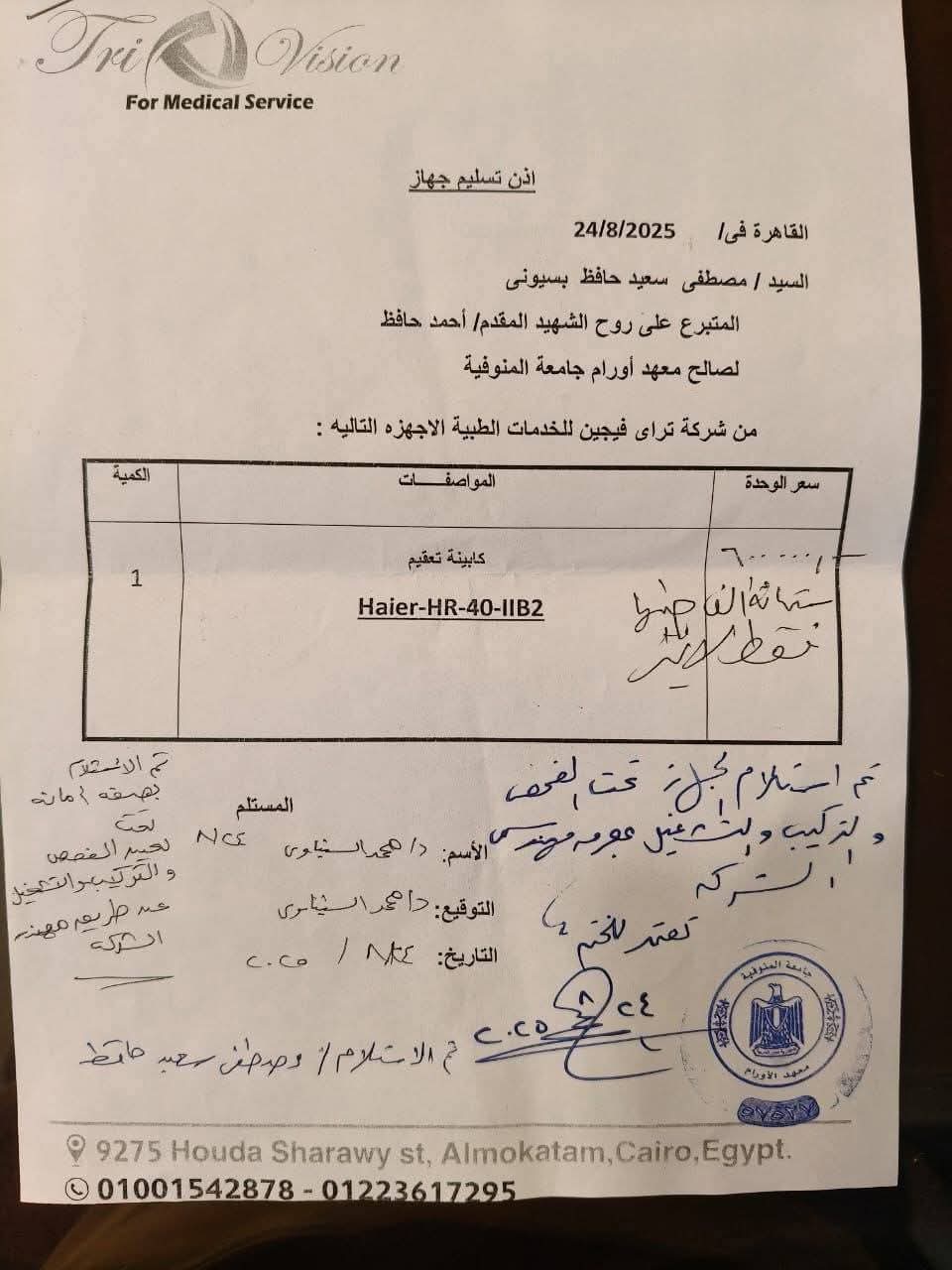 جهاز طبي بـ600 ألف جنيه على روح الرائد أحمد حافظ رئيس مباحث الشهداء بالمنوفية