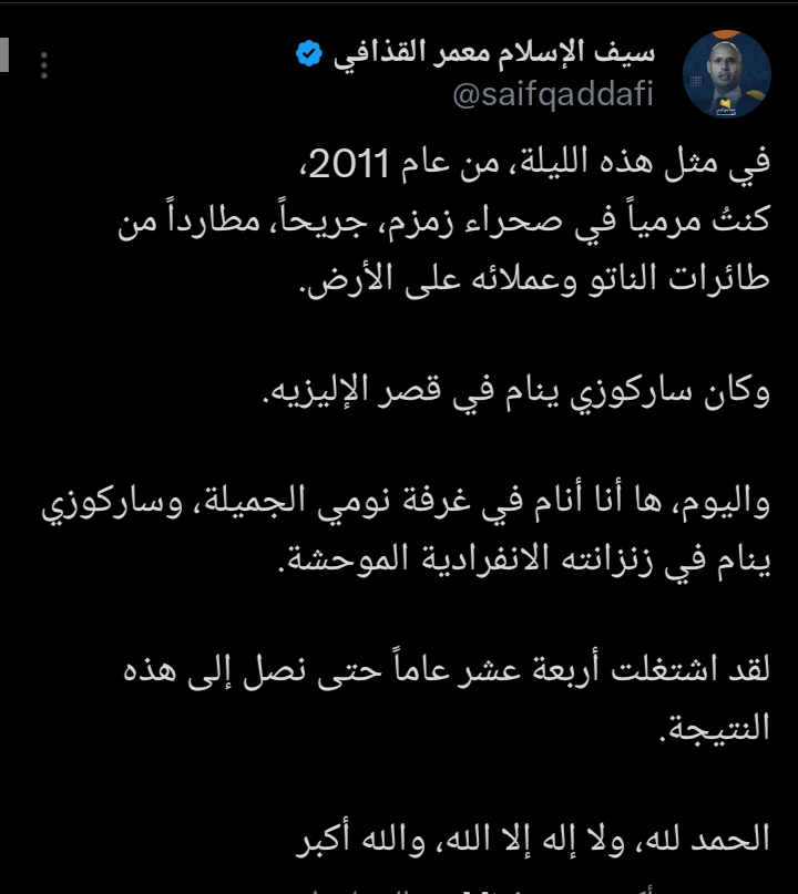 منشور سيف الدين معمر القذافي