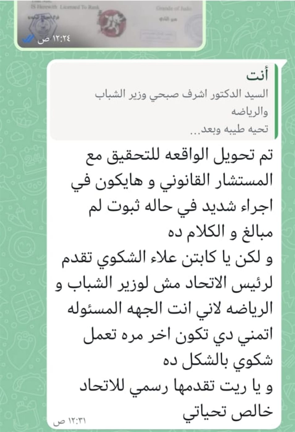 استياء مسئولي الجودو