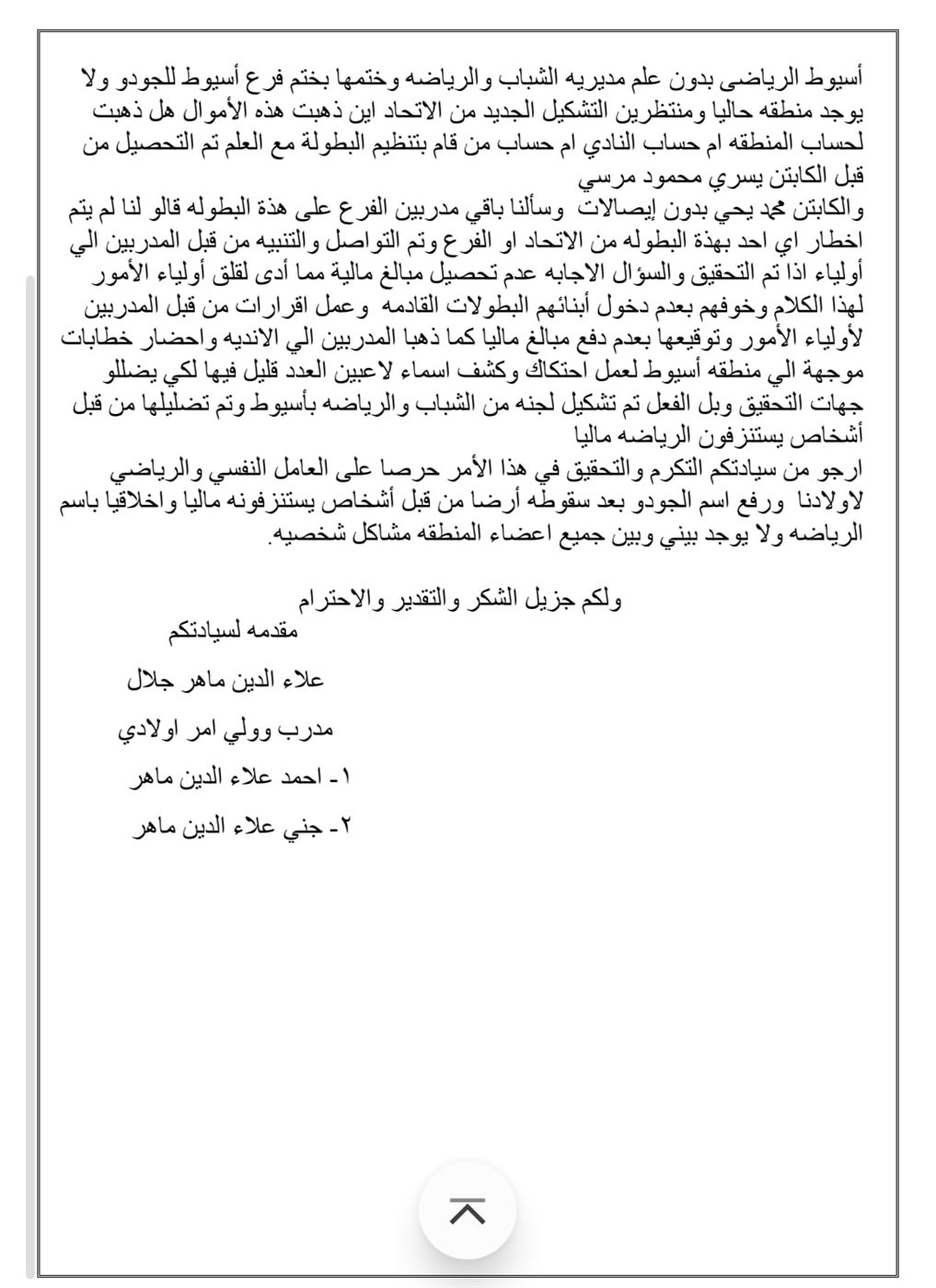 الشكوى للنيابة الإدارية