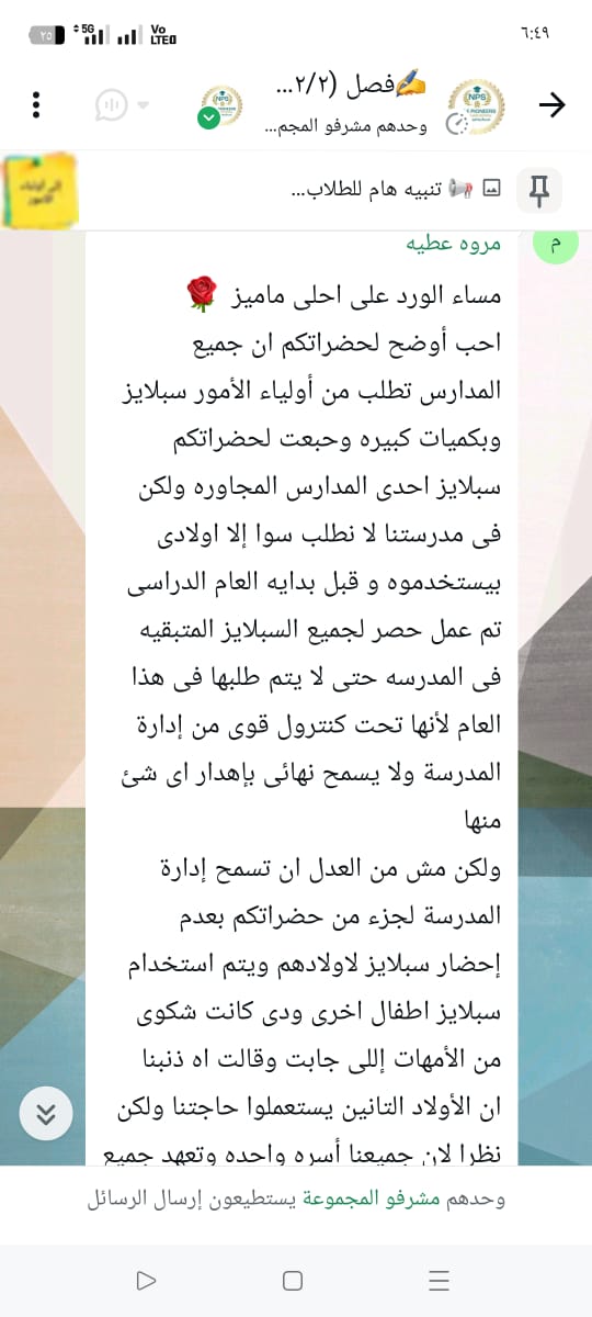 جانب من جروب المدرسة 