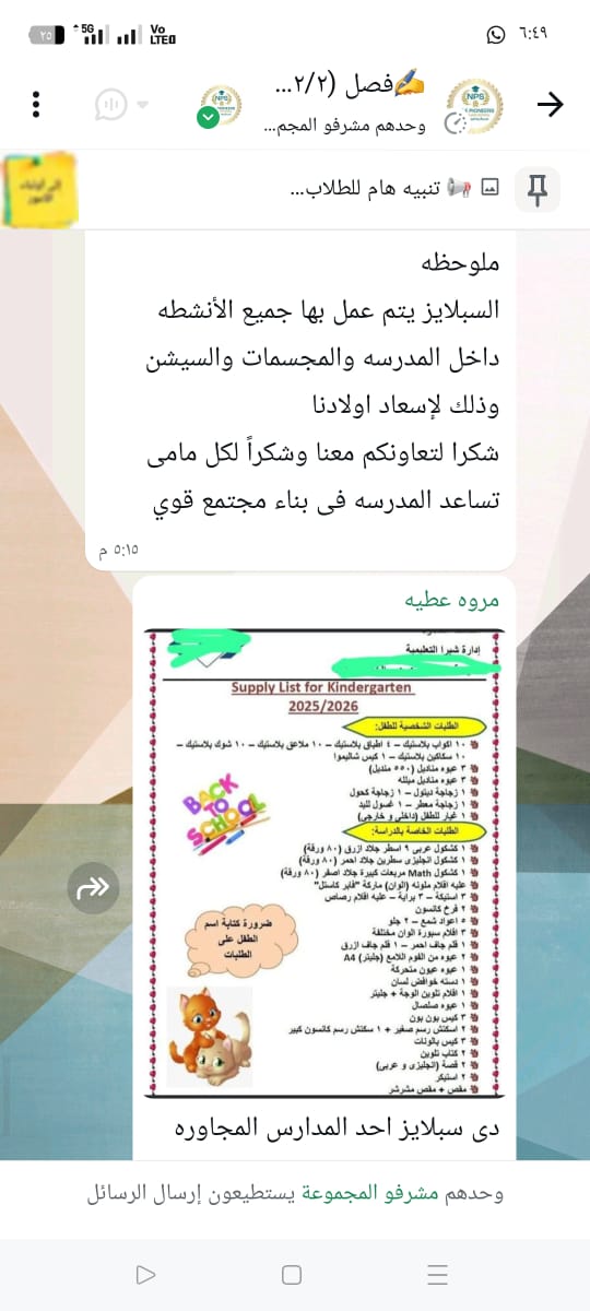 جانب من رسائل السبلايز