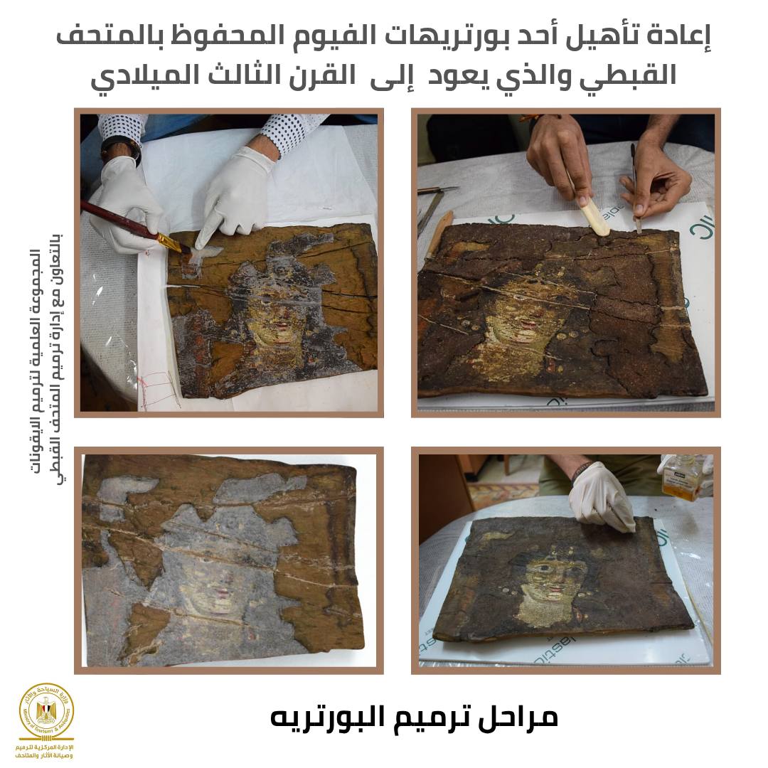 &nbsp;الآثار تنتهي من ترميم بورتريه نادر بالمتحف القبطي&nbsp;