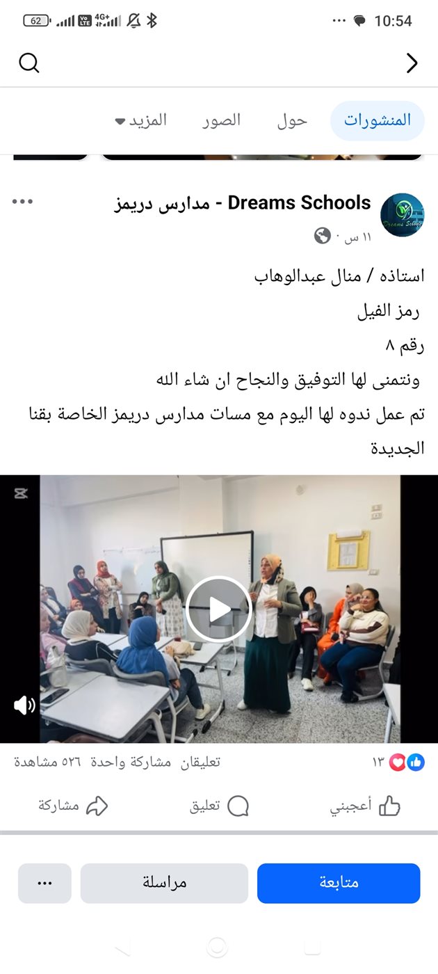 منشور المدرسة عبر فيسبوك عن الندوة