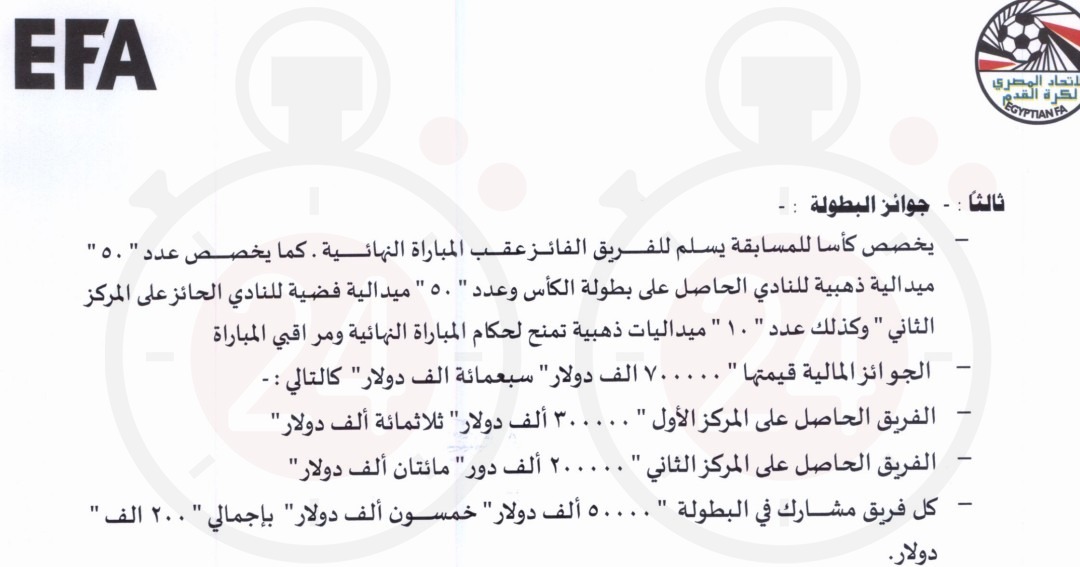 لائحة السوبر المصري