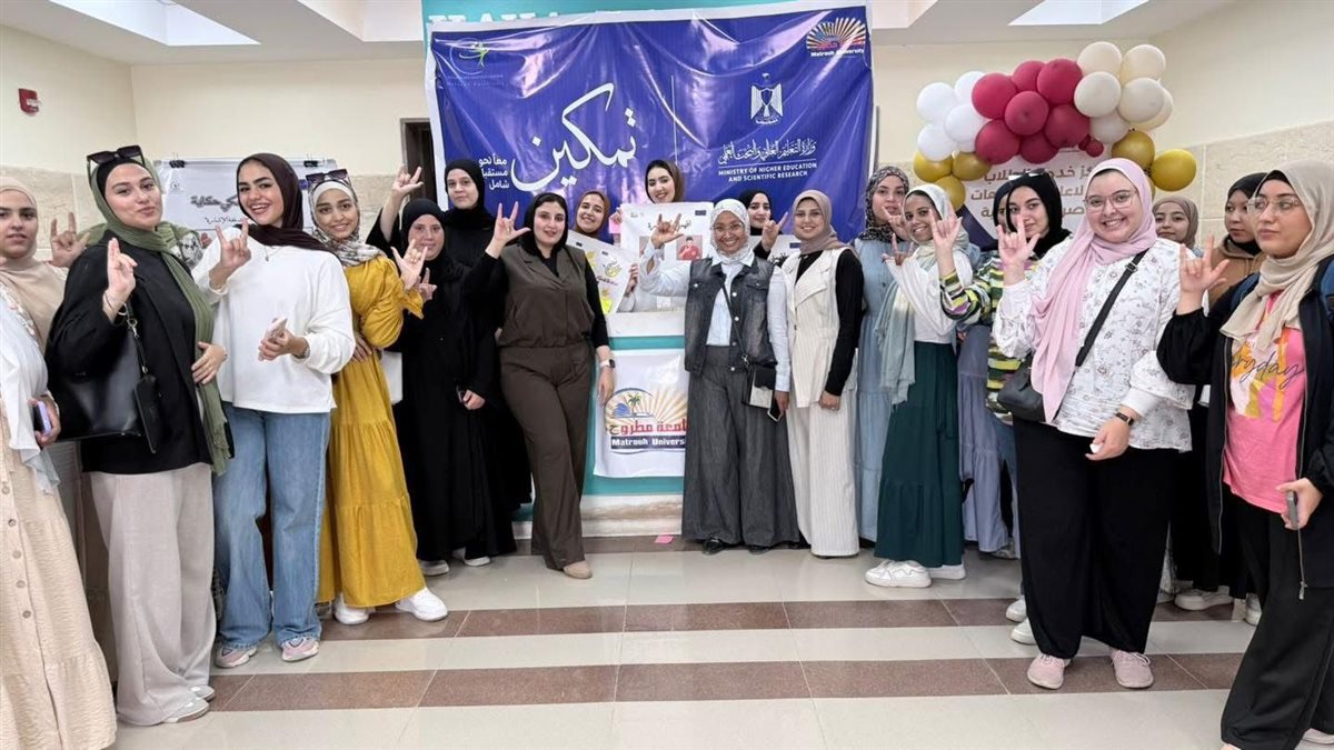 جانب من فاعلية جامعه مطروح