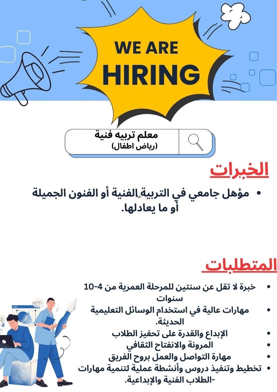 المدارس المصرية الألمانية عن حاجتها للتعيين في الوظائف