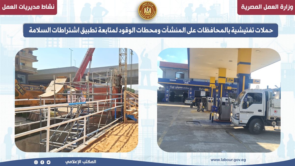 حملات تفتيشية لضمان تطبيق اشتراطات السلامة المهنية