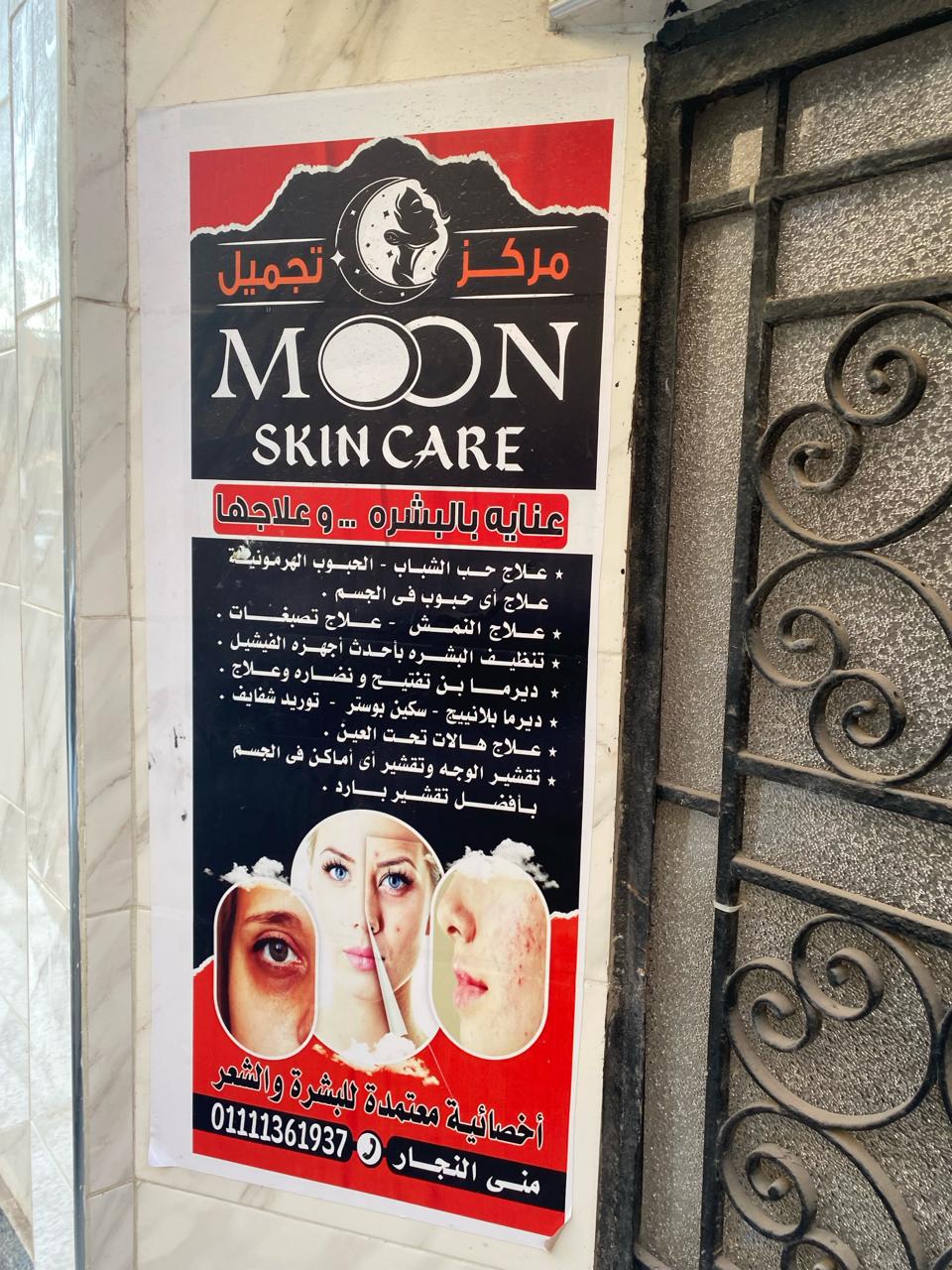 الصحة تغلق مركز مون فيس سكين للجلدية والتجميل بالشرقية لتشغيله بدون ترخيص وإدارته من منتحلة صفة طبيب