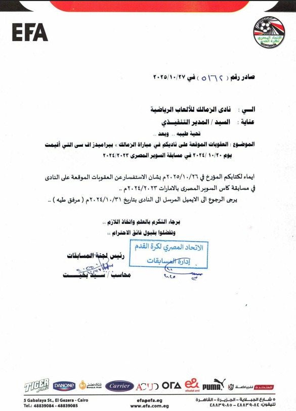 رد اتحاد الكرة على الزمالك 