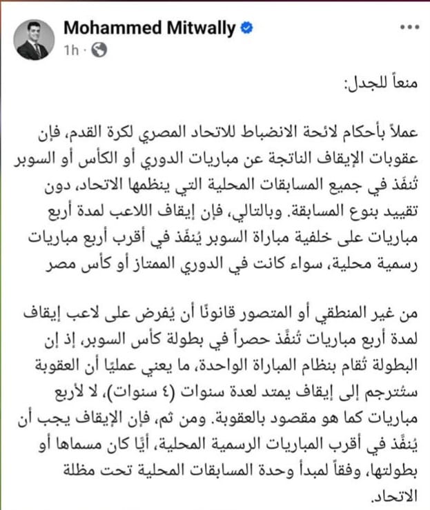 <strong>منشور محمد متولي المستشار القانوني لفريق الكرة بالزمالك والذي تم حذفه بعد تأكد غياب دونجا </strong>