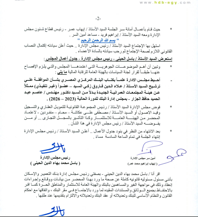 البنك المركزي يوافق على انضمام وزير الزراعة علاء فاروق لمجلس إدارة بنك التعمير والإسكان