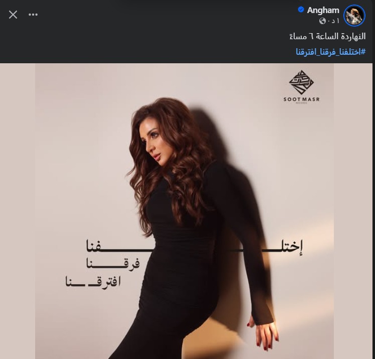 أنغام غبر فيسبوك