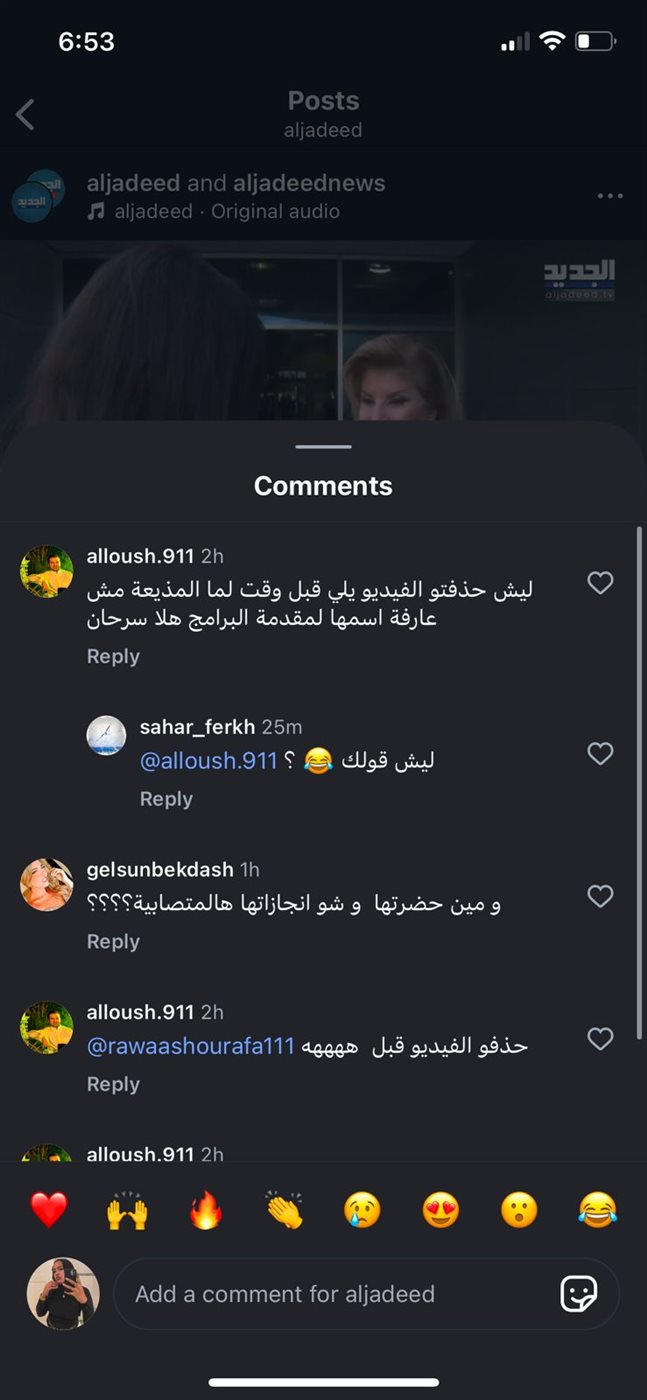 تسأل الجمهور حول حذف فيديو هالة سرحان من على قناة الجديد