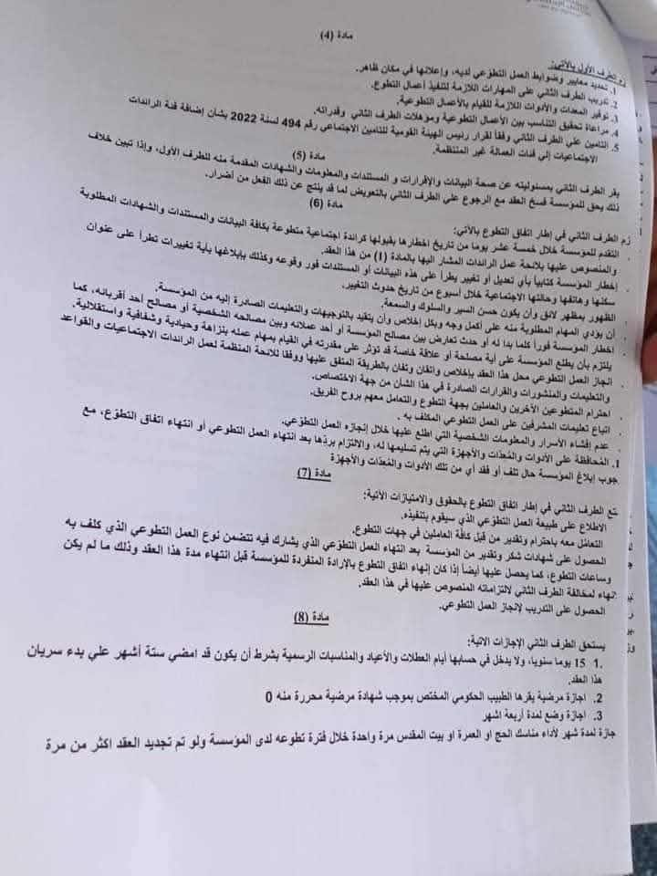 بنود عقد العمل 