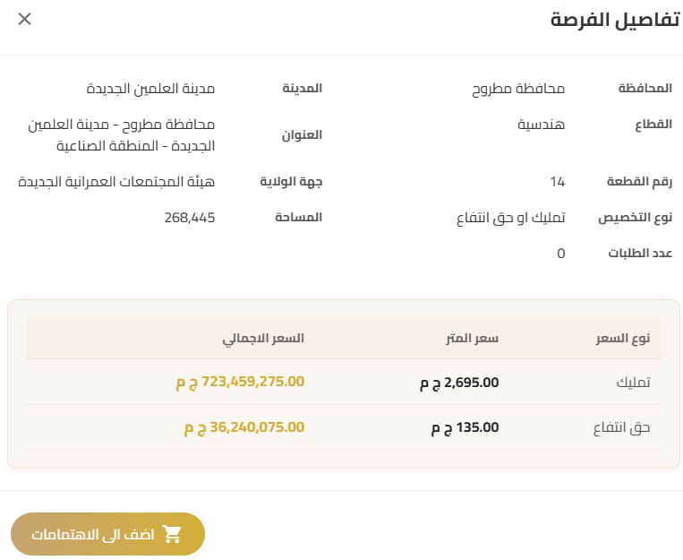 فرص استثمارية 